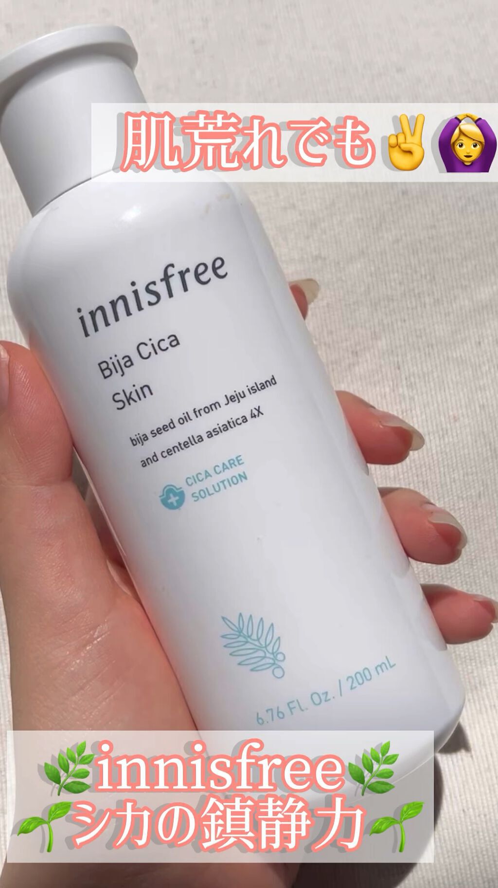 ビジャ シカスキン Innisfreeの効果に関する口コミ 敏感肌におすすめの化粧水 肌荒れの時にもシカ By もも フォロバ100 敏感肌 代前半 Lips