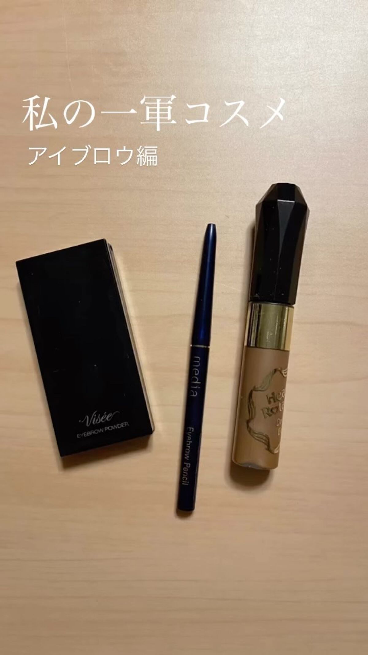 アイブロウペンシルAA/media/アイブロウペンシルを使ったクチコミ（1枚目）