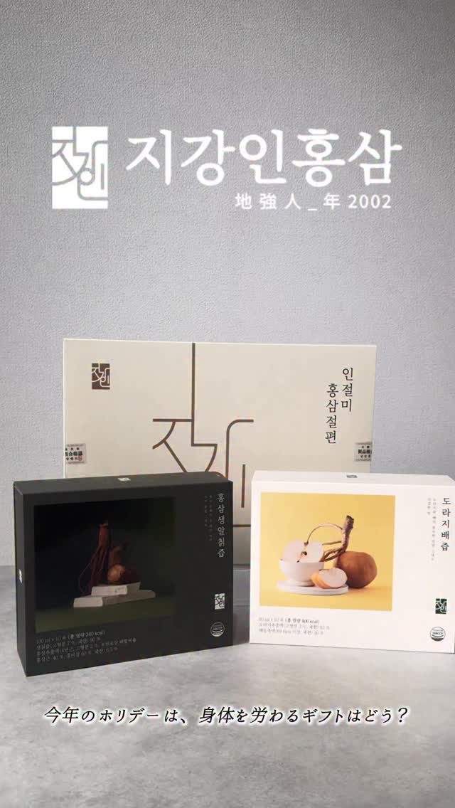 【韓国の身体を労わるギフトはどう？🇰🇷✨】

□ Jikangin 
ジガンイン健康3点セット
・紅参生葛汁10包
・桔梗梨ジュース10包
・インジョルミ紅参スライス 200g

🏷️ 桔梗（キキョウ）＆梨ジュース

桔梗と梨を使った