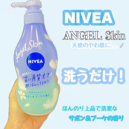 エンジェルスキン ボディウォッシュ サボン&ブーケの香り/ニベア/ボディソープの人気ショート動画