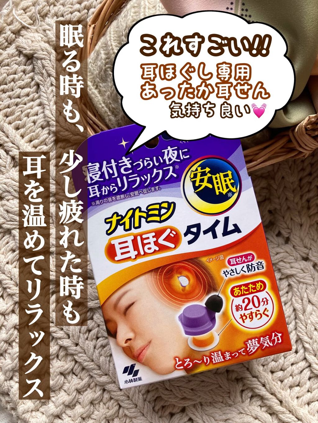 ナイトミン　耳ほぐタイム/小林製薬/その他の動画クチコミ1つ目