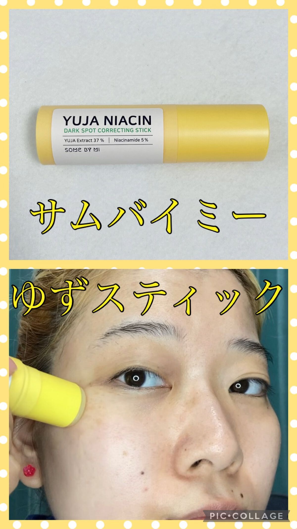 ゆずナイアシンダークスポットコレックティングスティック/SOME BY MI/美容液を使ったクチコミ（1枚目）