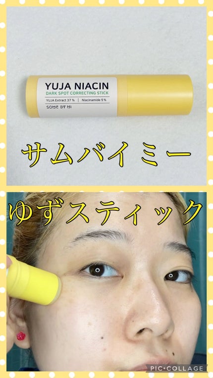 ゆずナイアシンダークスポットコレックティングスティック/SOME BY MI/美容液の人気ショート動画