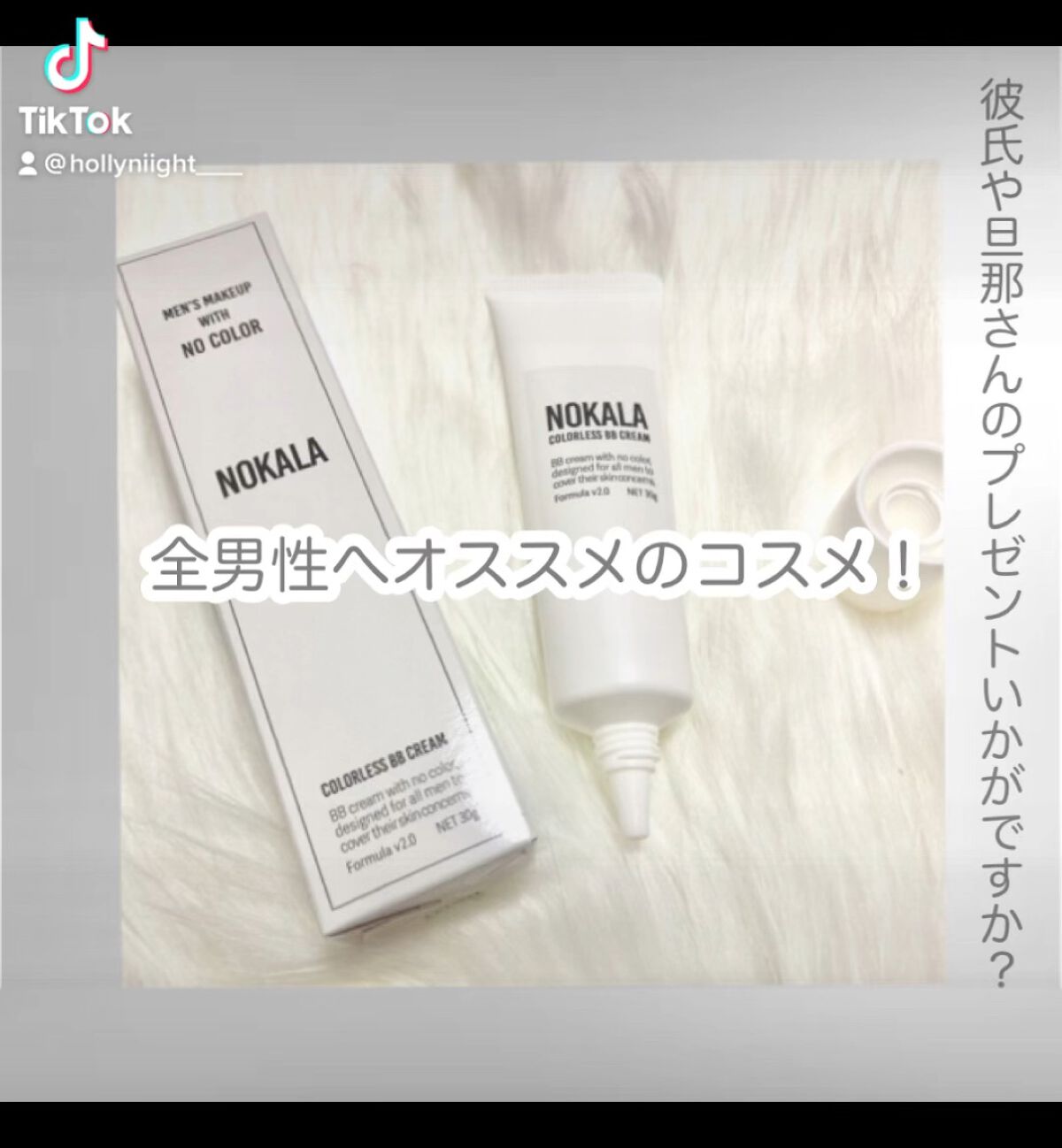 カラーレス BBクリーム/NOKALA/BBクリームを使ったクチコミ（1枚目）