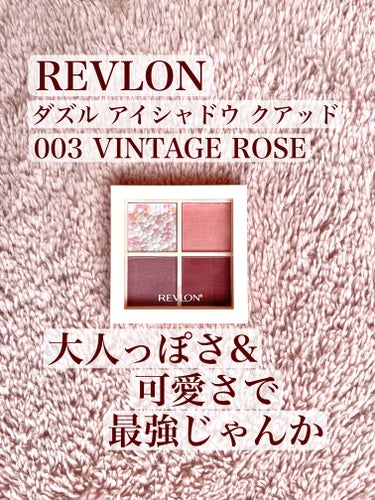 ダズル アイシャドウ クアッド/REVLON/アイシャドウパレットを使ったクチコミ（1枚目）