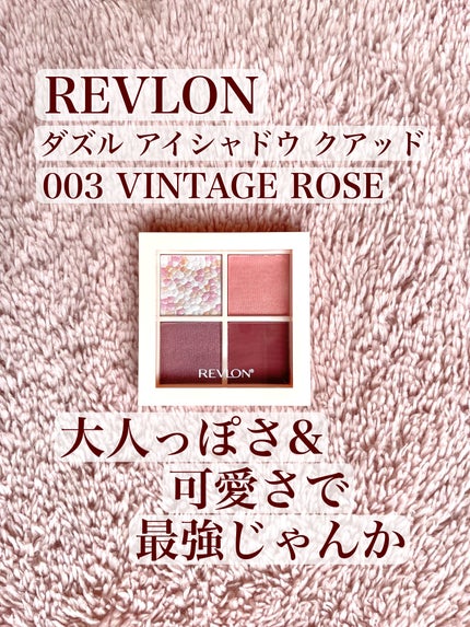 レブロン ダズル アイシャドウ クアッド/REVLON/アイシャドウパレットの人気ショート動画