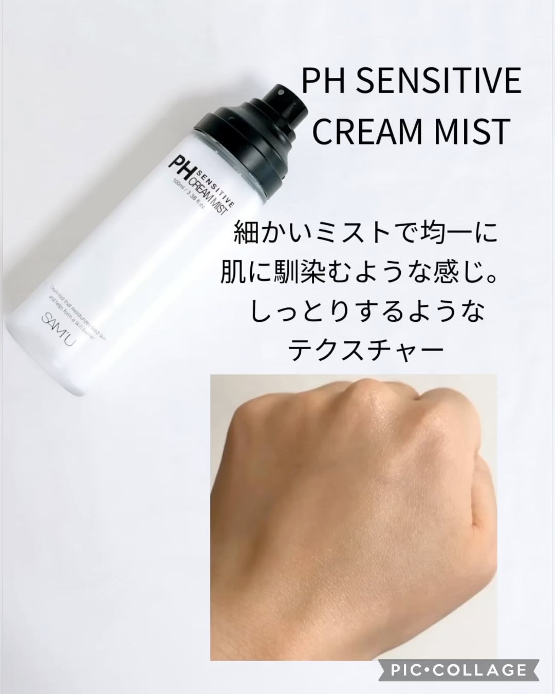 サミュ PHセンシティブクリーム/SAM'U/フェイスクリームを使ったクチコミ（2枚目）