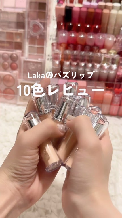 ボンディンググロウリップスティック/Laka/口紅の人気ショート動画