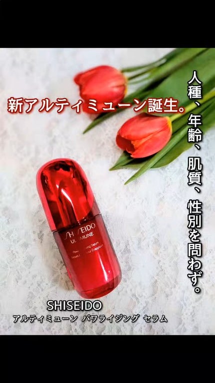 アルティミューン パワライジング コンセントレート Ⅲn/SHISEIDO/美容液を使ったクチコミ(1枚目)