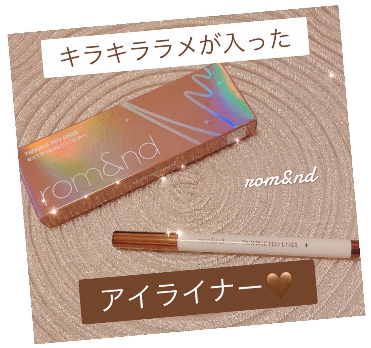 トゥインクルペンライナー/rom&nd/リキッドアイライナーの人気ショート動画