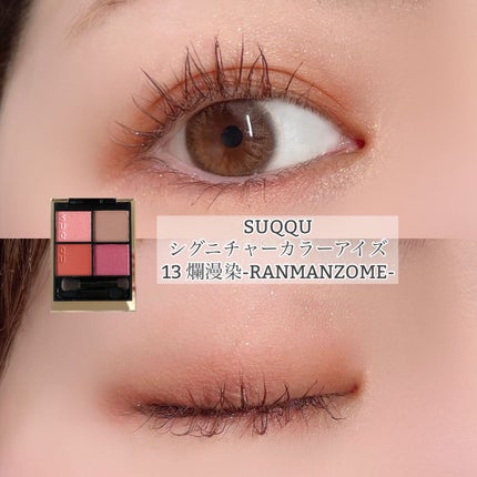 シグニチャー カラー アイズ/SUQQU/アイシャドウパレットの人気ショート動画