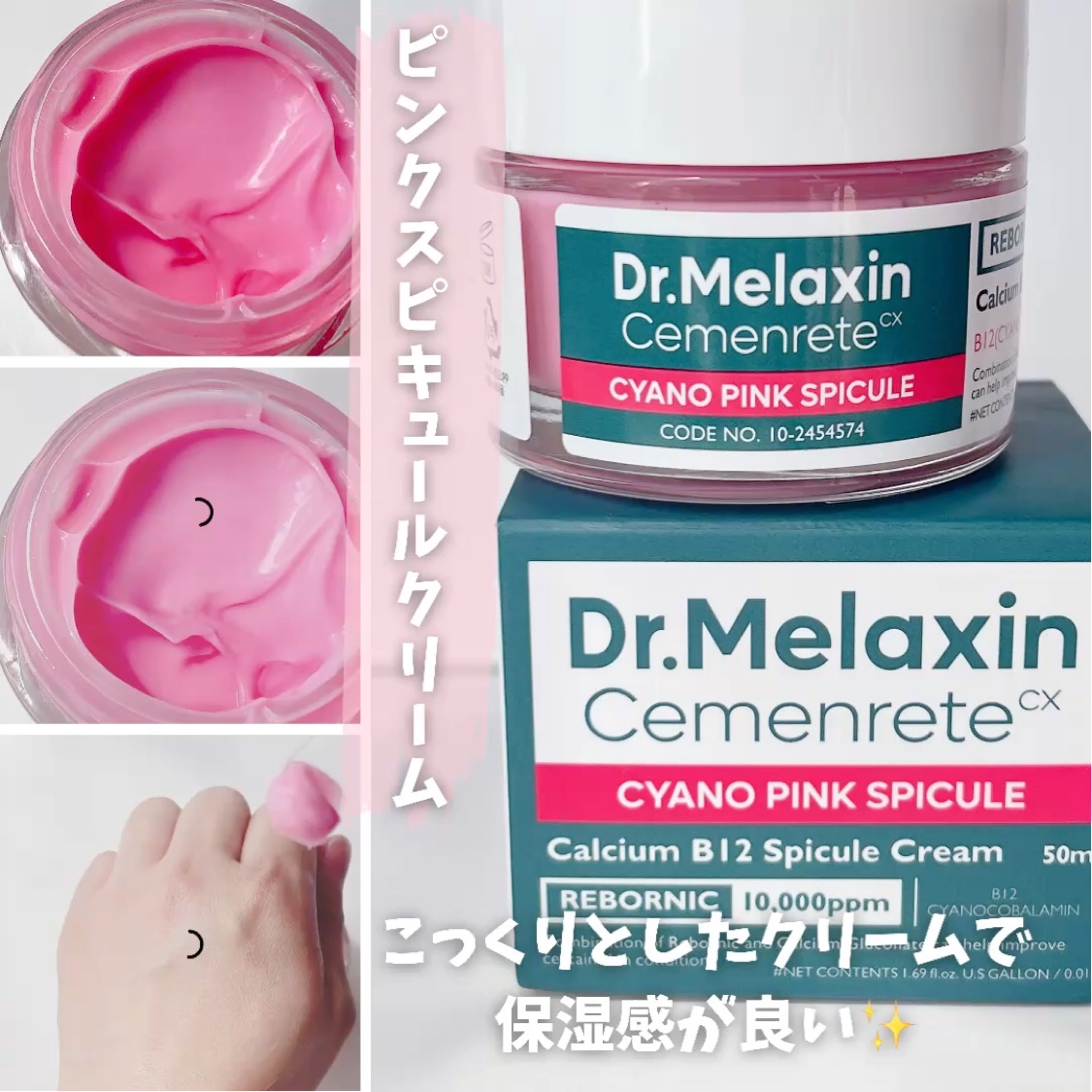 セメンリトシアノ ピンクスピキュールセラム/Dr.Melaxin/美容液を使ったクチコミ（3枚目）