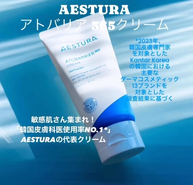 アトバリア365クリーム/AESTURA/フェイスクリームの人気ショート動画