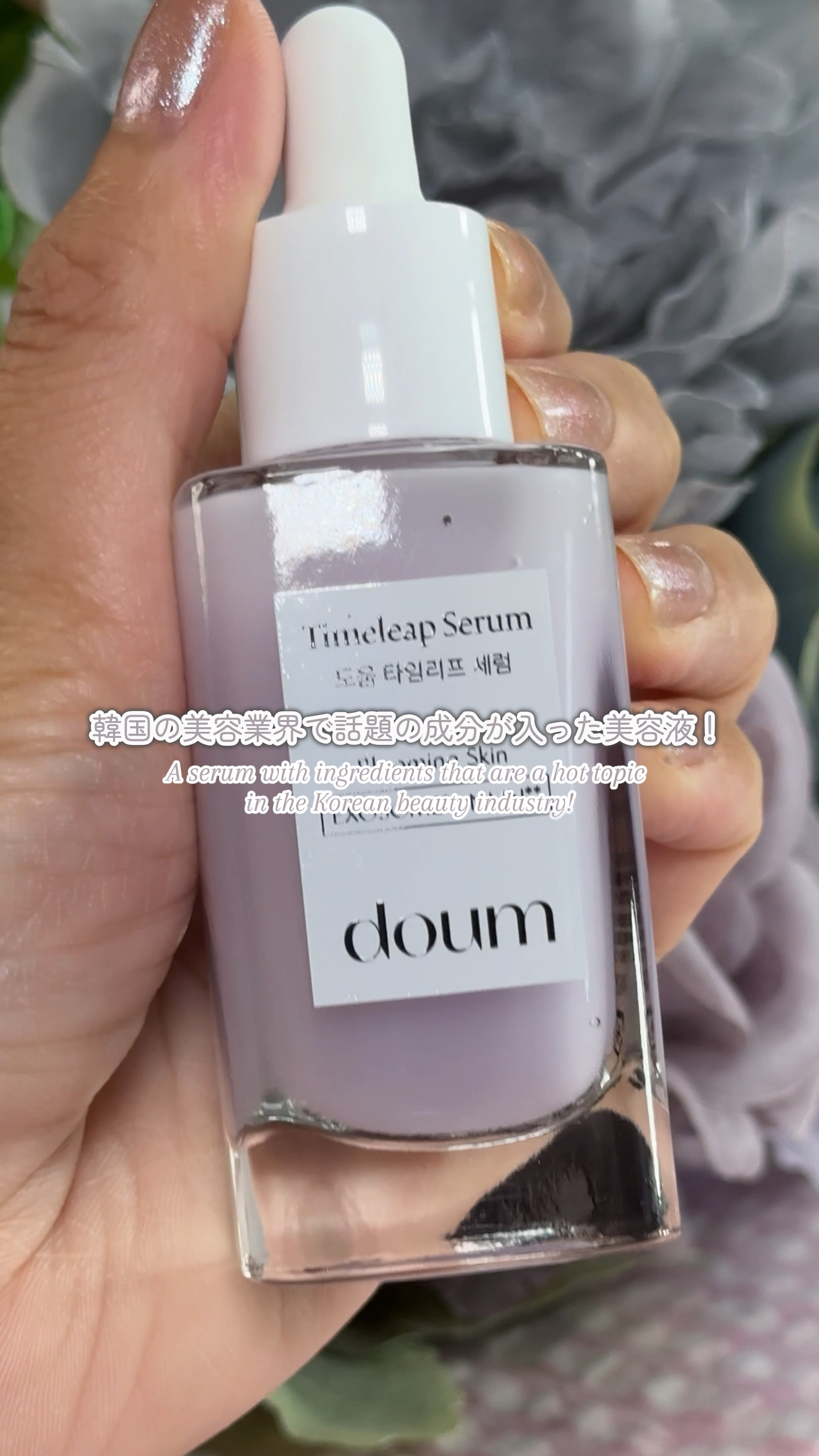 doum timeleap Serum/doum/美容液を使ったクチコミ（1枚目）