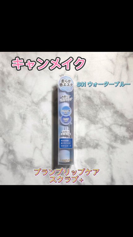 プランプリップケアスクラブ+/キャンメイク/リップスクラブの人気ショート動画