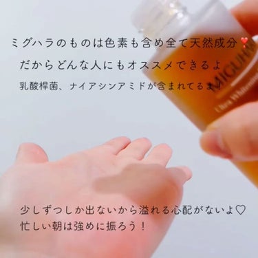 Ultra Whitening First Essence/MIGUHARA/ブースター・導入液を使ったクチコミ（2枚目）