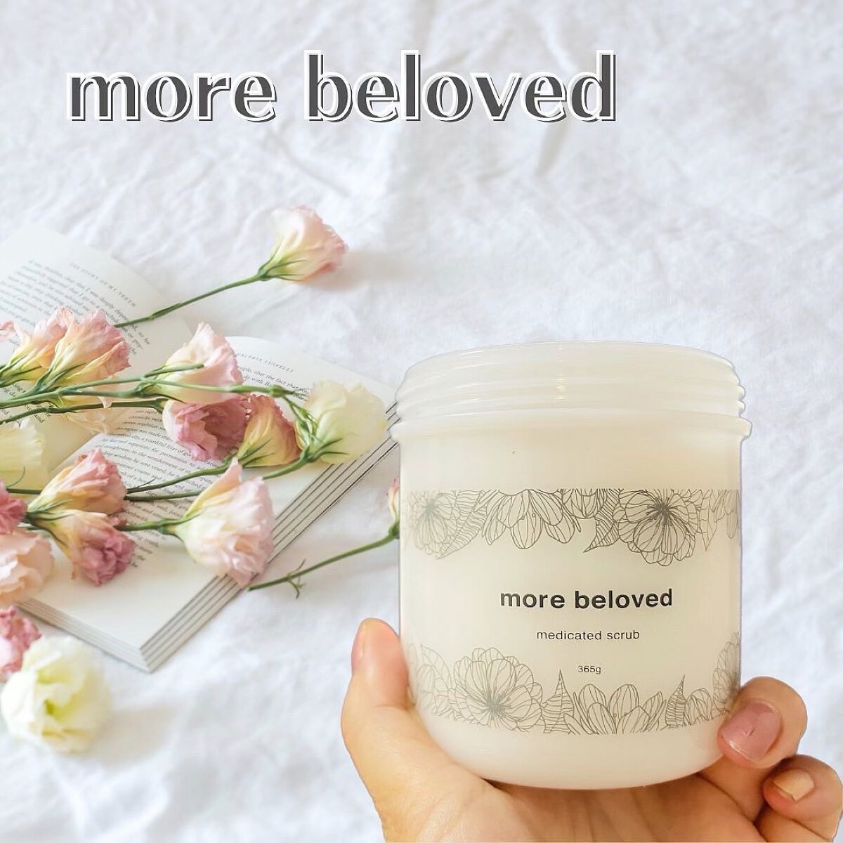メディケイテッドスクラブ/more beloved/ボディスクラブを使ったクチコミ（1枚目）