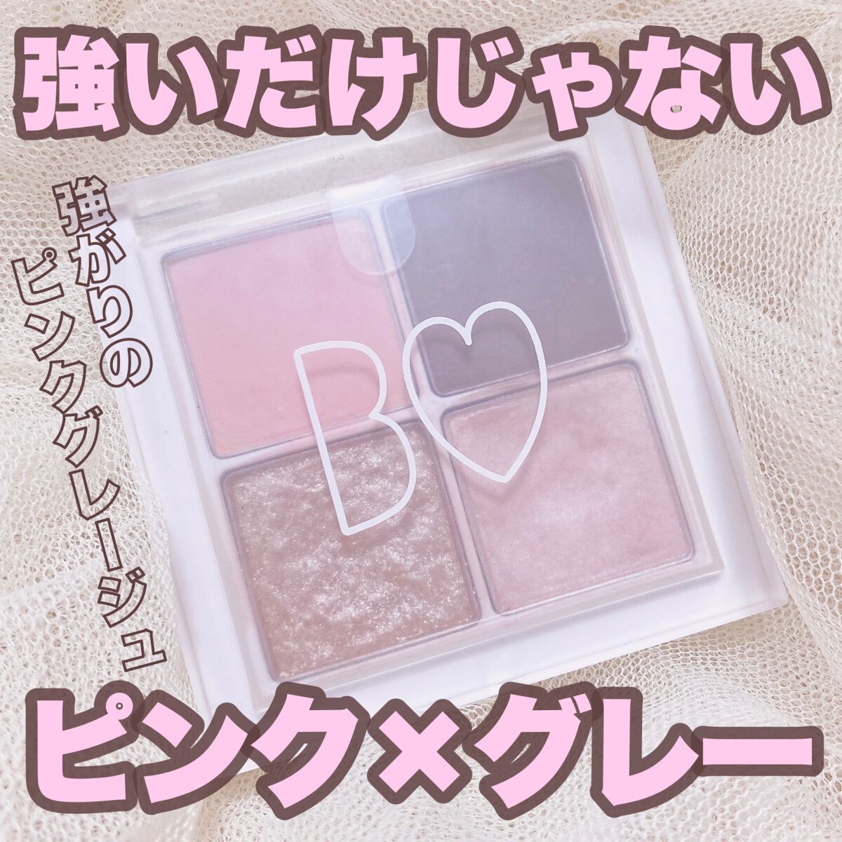 THE アイパレR/b idol/アイシャドウパレットを使ったクチコミ（1枚目）