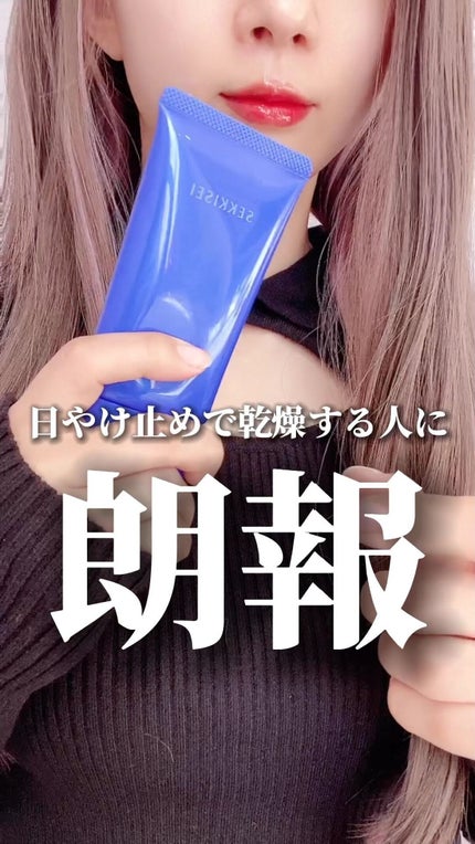 クリアウェルネス UVエッセンスジェル/雪肌精/日焼け止めジェルの人気ショート動画