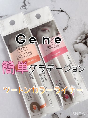 ツートンカラーライナー/GENE TOKYO/ジェルアイライナーを使ったクチコミ（1枚目）