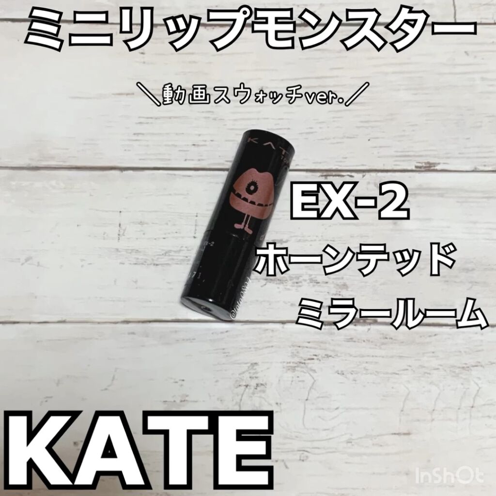 ケイト リップモンスター/KATE/口紅を使ったクチコミ（1枚目）