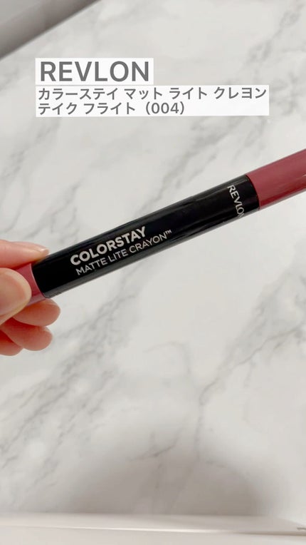レブロン カラーステイ マット ライト クレヨン/REVLON/口紅の人気ショート動画