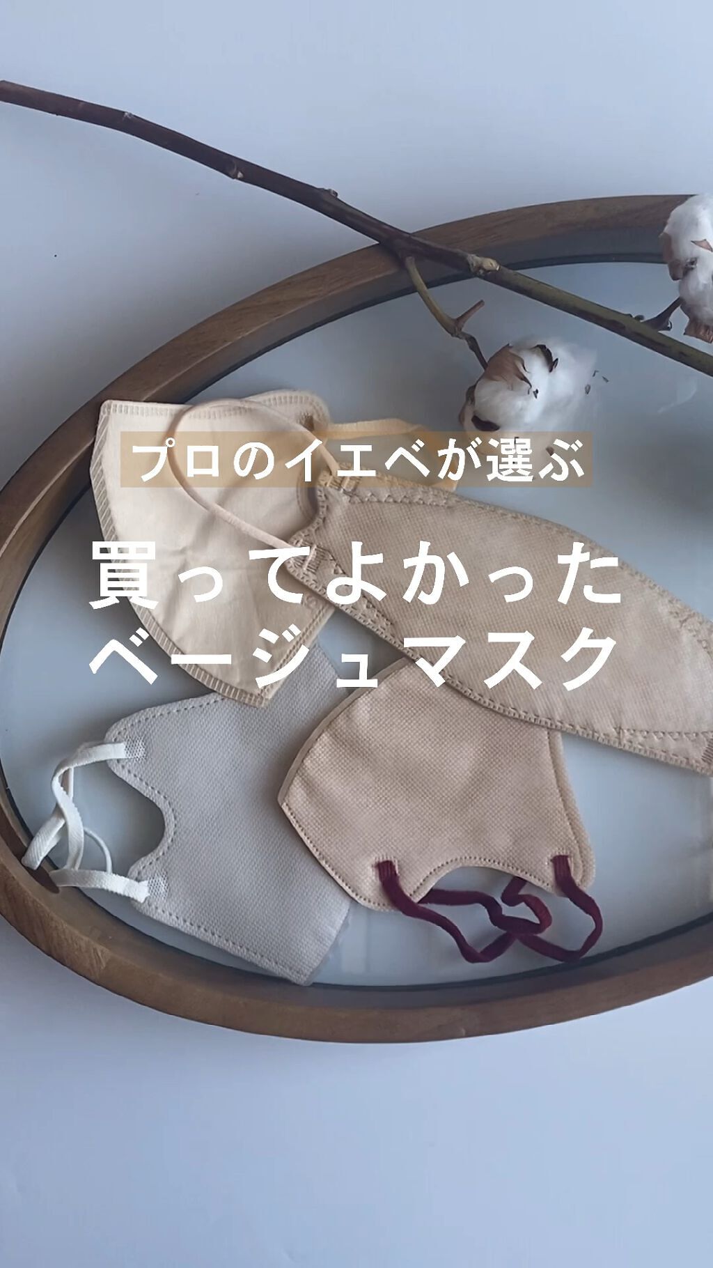 3D不織布マスク/MASCODE/マスクの人気ショート動画