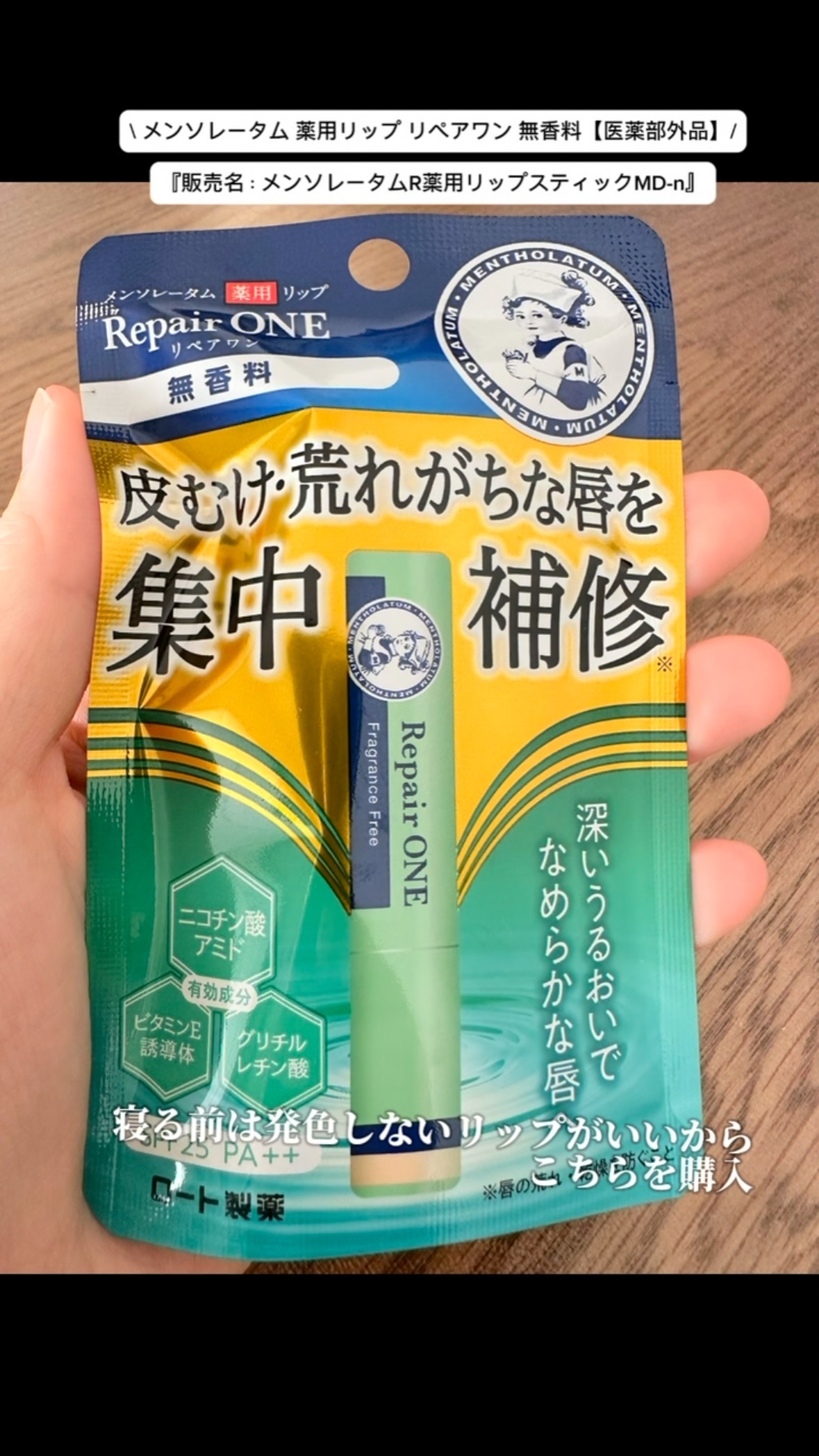 メンソレータム  リペアワン/メンソレータム/リップクリームを使ったクチコミ（1枚目）