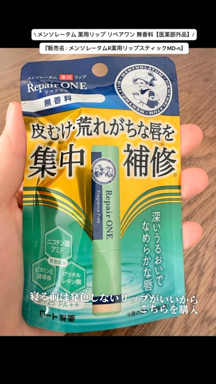 メンソレータム リペアワン/メンソレータム/リップクリームの人気ショート動画