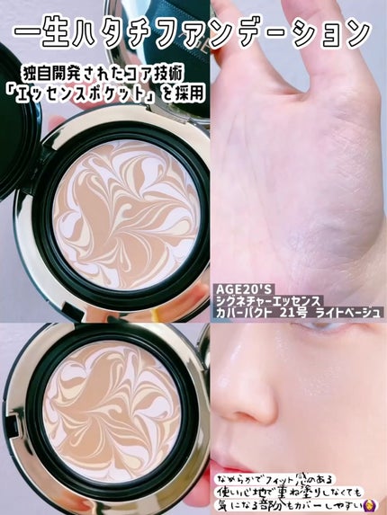 SIGNATURE ESSENCE COVER PACT /AGE20’s/クリーム・エマルジョンファンデーションを使ったクチコミ(1枚目)