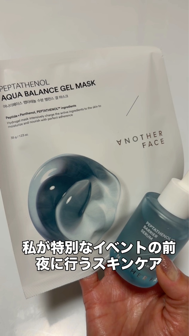 ペプチタテノール アクアバランス ゲル マスク/ANOTHER FACE/シートマスク・パックを使ったクチコミ（1枚目）