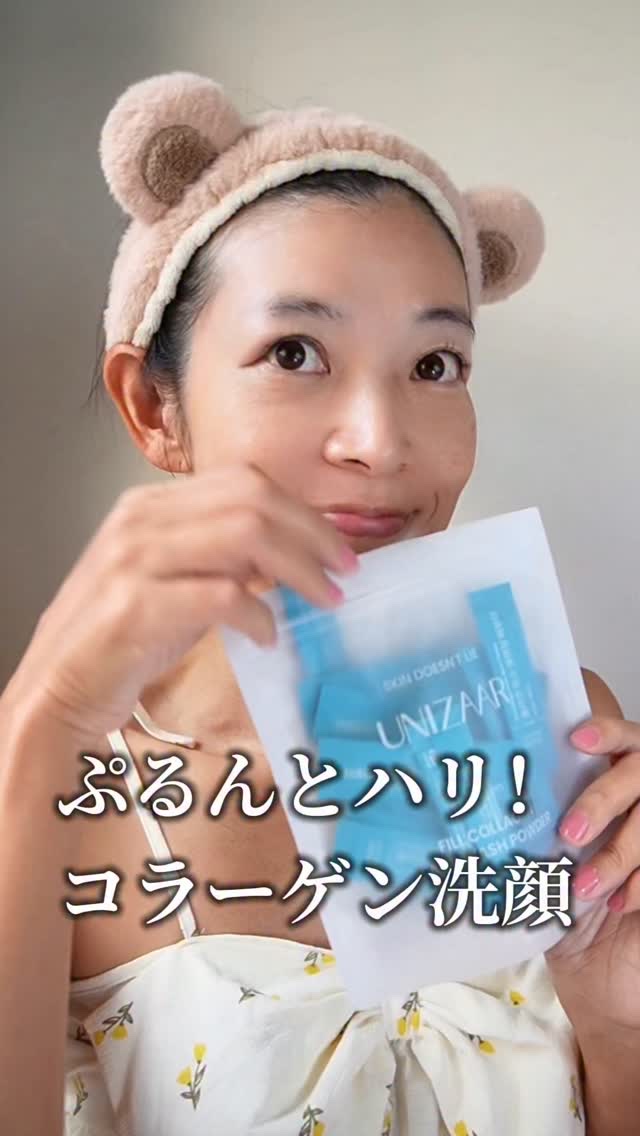 Fill Collagen Face Wash Powder/UNIZAAR/洗顔パウダーを使ったクチコミ（1枚目）