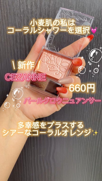 パールグロウニュアンサー N1 コーラルシャワー / CEZANNE パールグロウニュアンサー N1 コーラルシャワー / CEZANNE