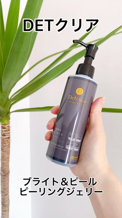 DETクリア ブライト&ピール ピーリングジェリー<炭タイプ>/Detclear/ピーリングの人気ショート動画