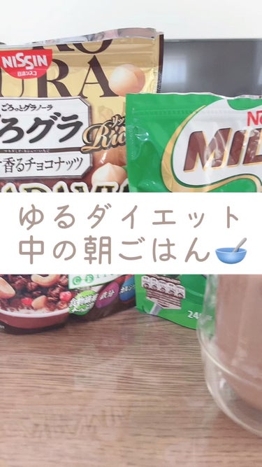 ごろっとグラノーラチョコナッツ/日清シスコ/食品の動画クチコミ2つ目