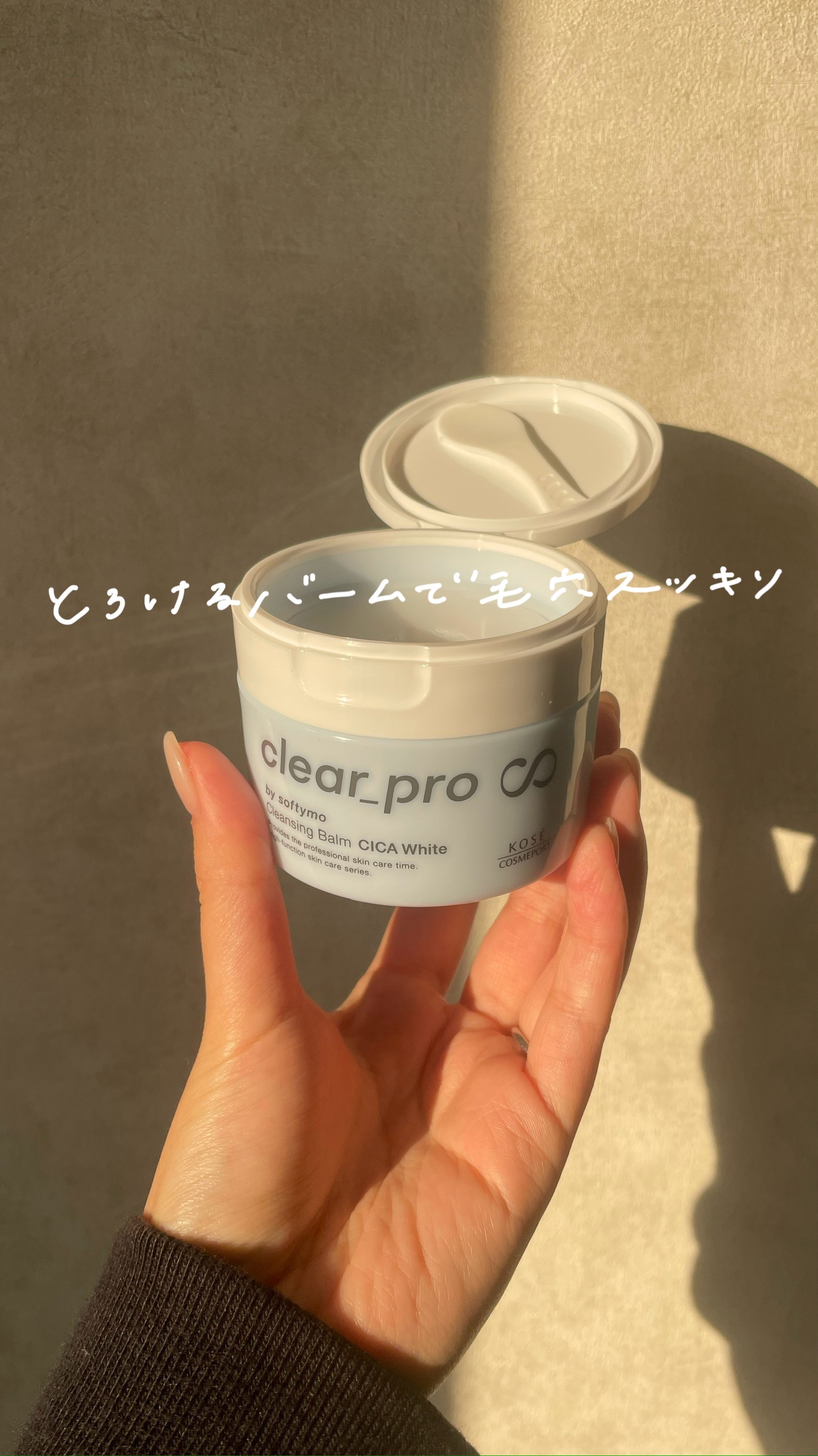 クリアプロ クレンジングバーム ホワイト/ソフティモ/クレンジングバームの動画クチコミ1つ目