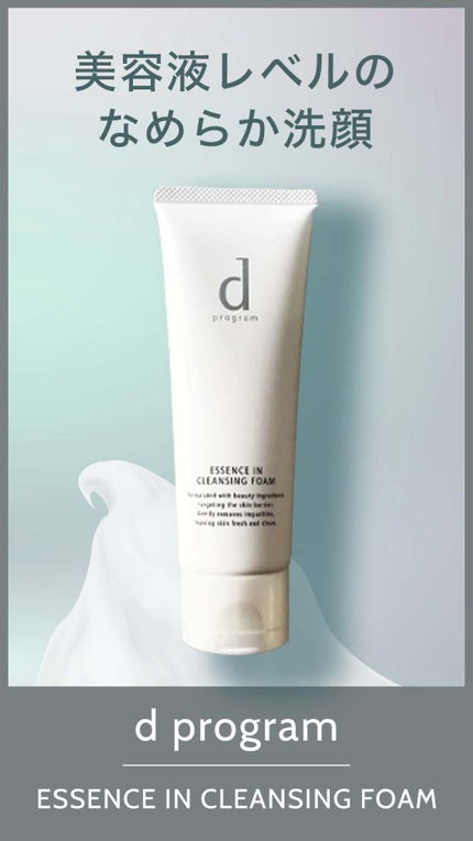 エッセンスイン クレンジングフォーム/d プログラム/洗顔フォームの人気ショート動画