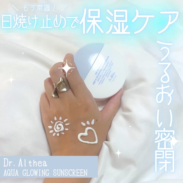 AQUA GLOWING SUNSCREEN/Dr.Althea/日焼け止めミルクの動画クチコミ4つ目
