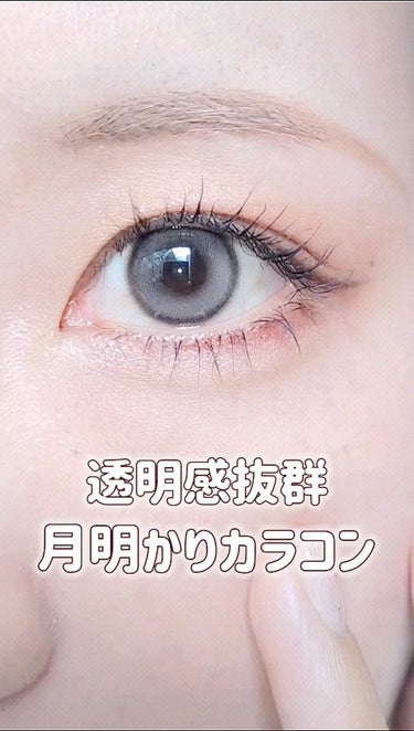 Hecate 1Day/Gemhour lens/カラーコンタクトレンズの動画クチコミ3つ目
