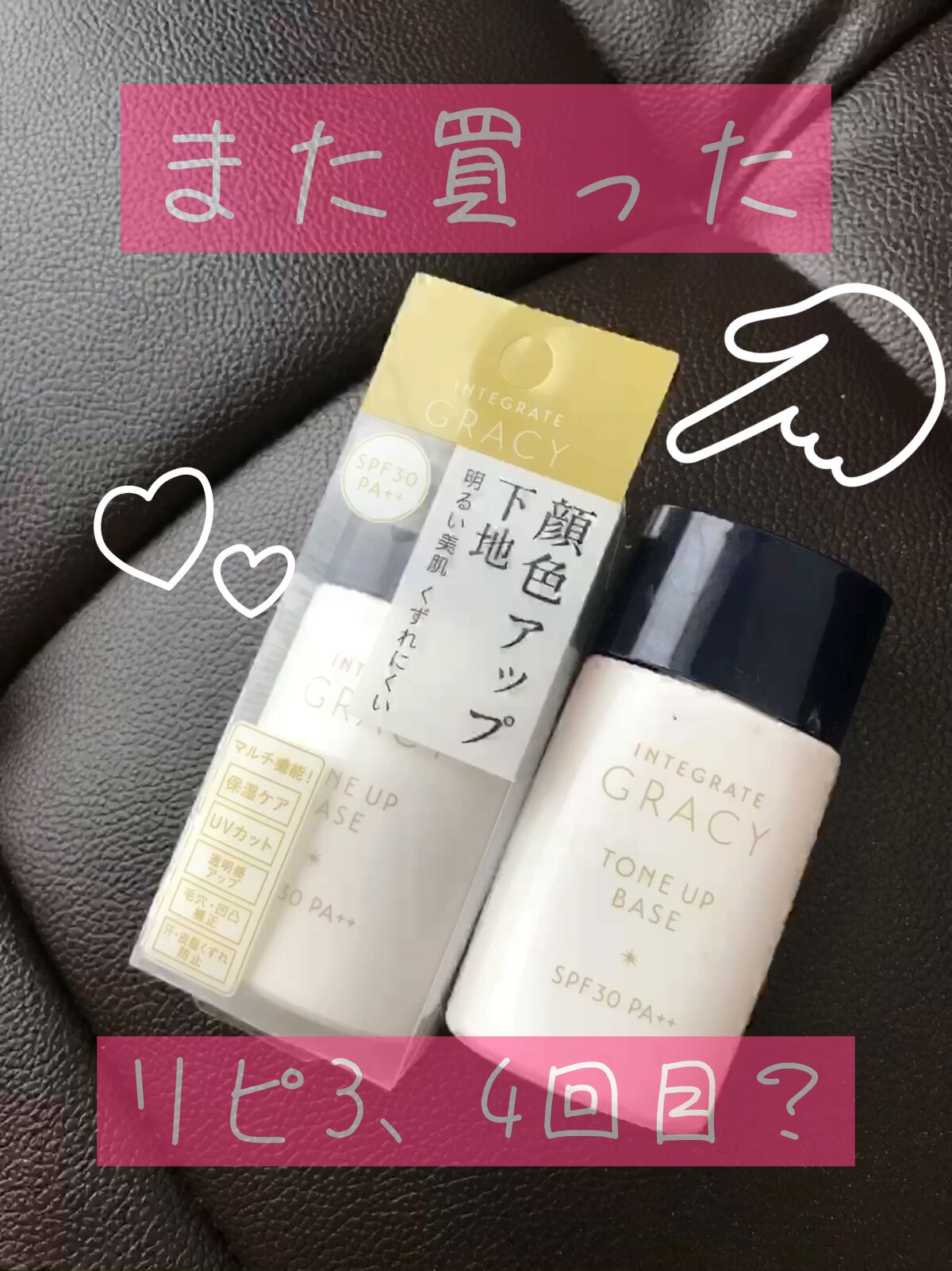 顔色アップベース/グレイシィ/化粧下地を使ったクチコミ（1枚目）