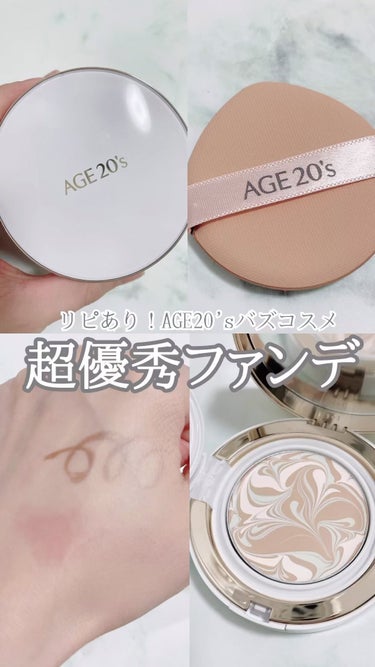 シグネチャーエッセンスカバーパクト ロングステイ/AGE20’s/クッションファンデーションを使ったクチコミ（1枚目）