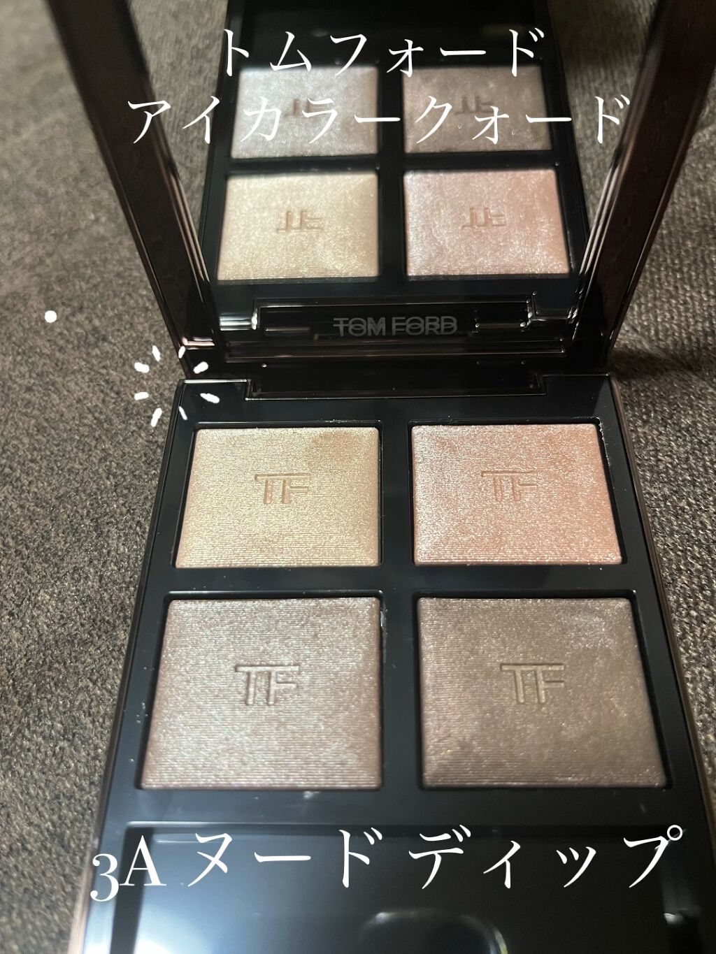 アイ カラー クォード/TOM FORD BEAUTY/アイシャドウパレットを使ったクチコミ（1枚目）