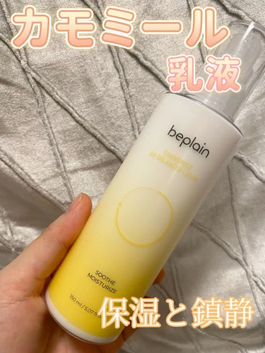 昨日に引き続き高評価のbeplainスキンケア🇰🇷💓

beplainカモミール弱酸性ローション

カモミールのラインは
保湿と鎮静効果が期待できるそう👏

使用感も、みずみずしくて
ベタつかずメイクも