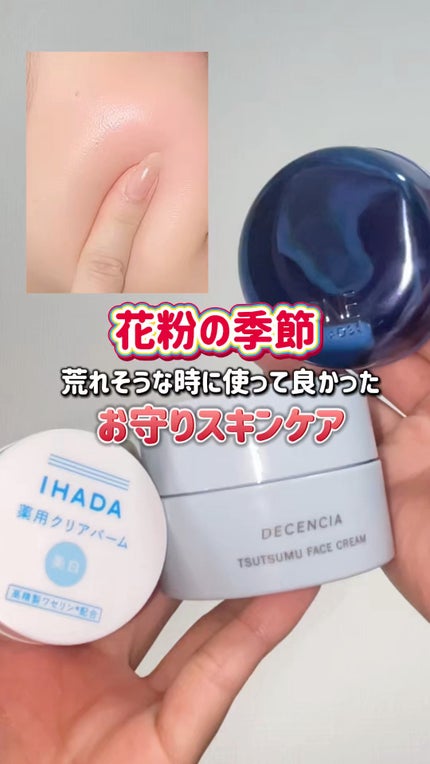 ディセンシア つつむ ローションセラム E/DECENCIA/化粧水を使ったクチコミ(1枚目)