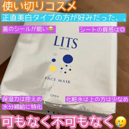 試してみた】リッツ モイスト パーフェクトリッチマスクの効果 試してみた】リッツ モイスト パーフェクトリッチマスクの効果