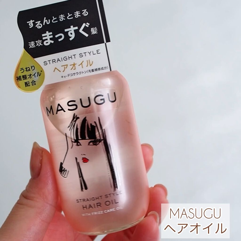 MASUGU ヘアオイル/STYLEE/ヘアオイルを使ったクチコミ（1枚目）