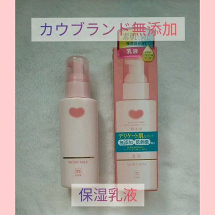 保湿乳液/カウブランド無添加/乳液の人気ショート動画