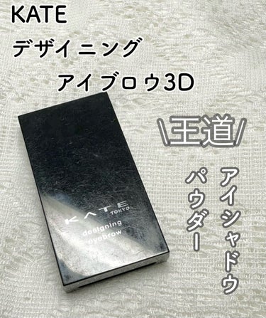 今回紹介するのは
KATE ケイト
デザイニングアイブロウパウダー
各1,100円(税抜)

EX-4 ライトブラウン系

バランスの良い３色のパウダータイプで
立体感のあるふんわりとした眉
ノーズシャ