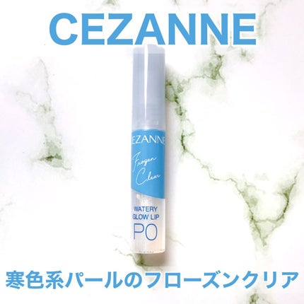 ウォータリーグロウリップ/CEZANNE/リップグロスを使ったクチコミ(1枚目)