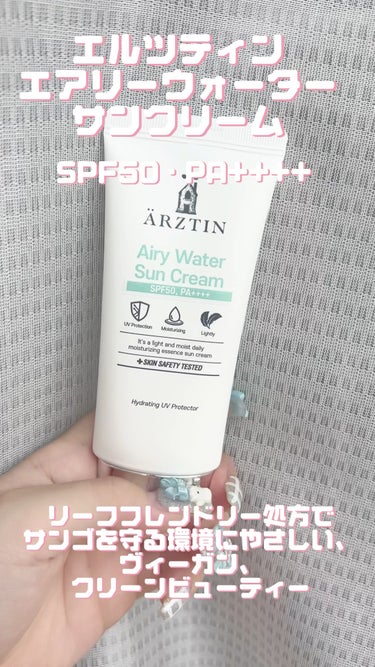 術後でも使える？肌に優しい日焼け止め🫧


エルツティン
エアリーウォーターサンクリーム

#エルツティン
#韓国コスメ #韓国メイク
#日焼け止め #日焼け止め_顔 
#uvケア #紫外線ケア #紫外